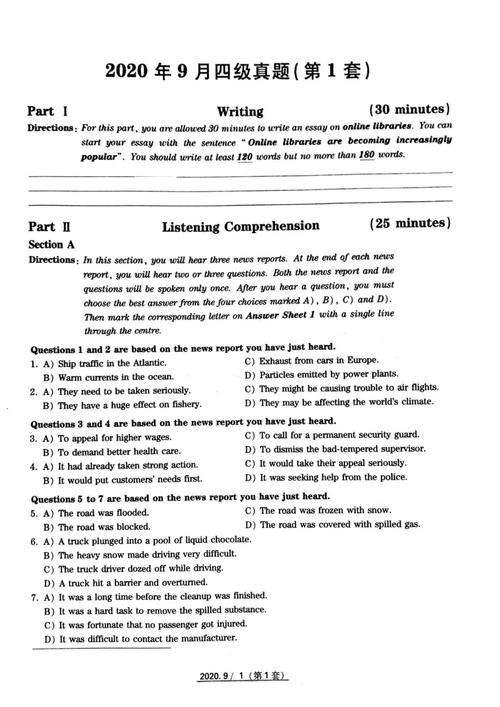 2020年9月四级真题第一套-2020年9月四级真题第一套及答案