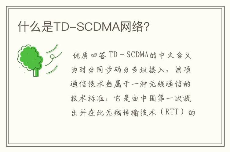 tdscdma是什么意思-tdscdma tdlte