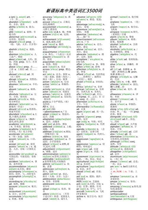 高频词汇-高频词汇3500