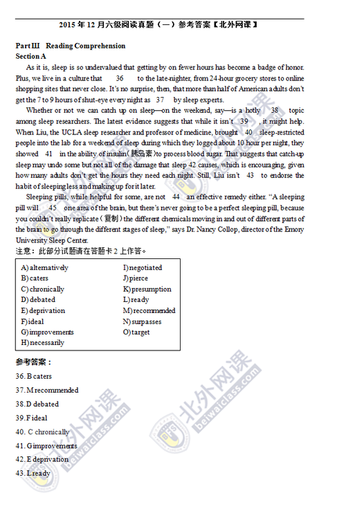 2015六级-2015六级12月第一套真题答案