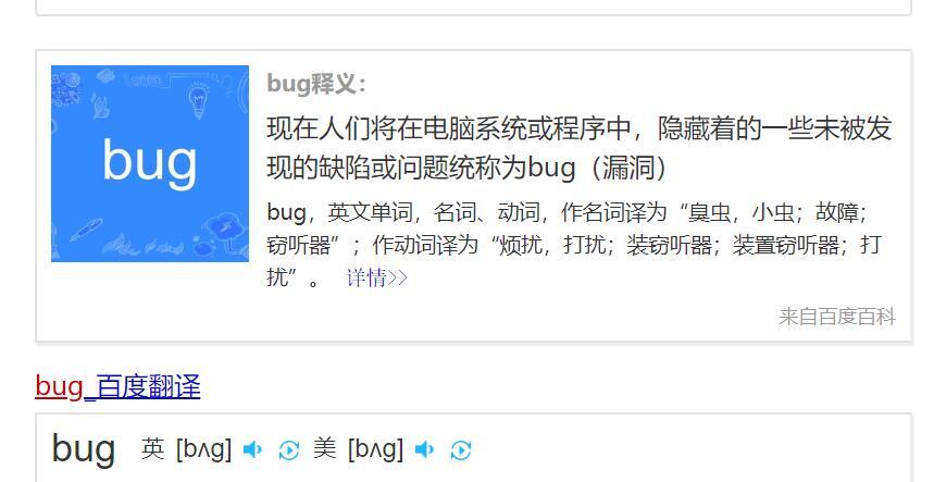 bu-bug是什么意思