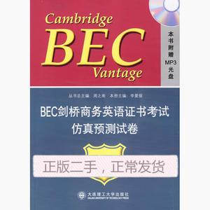 bec剑桥商务英语-bec剑桥商务英语考试